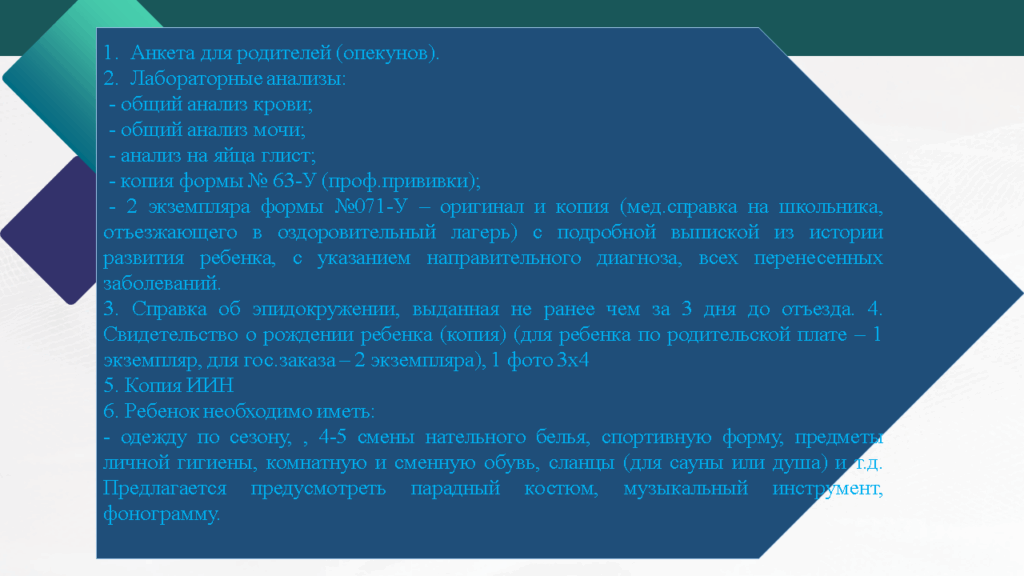 Тәрбие кешені Презентация pptx
